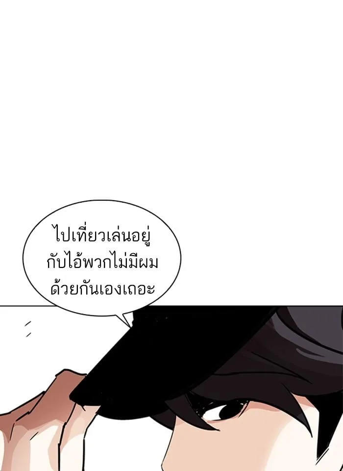 Lookism ตอนที่ 241 หน้า 133