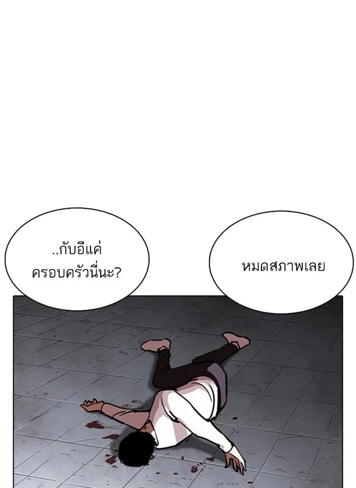 Lookism ตอนที่ 241 หน้า 141
