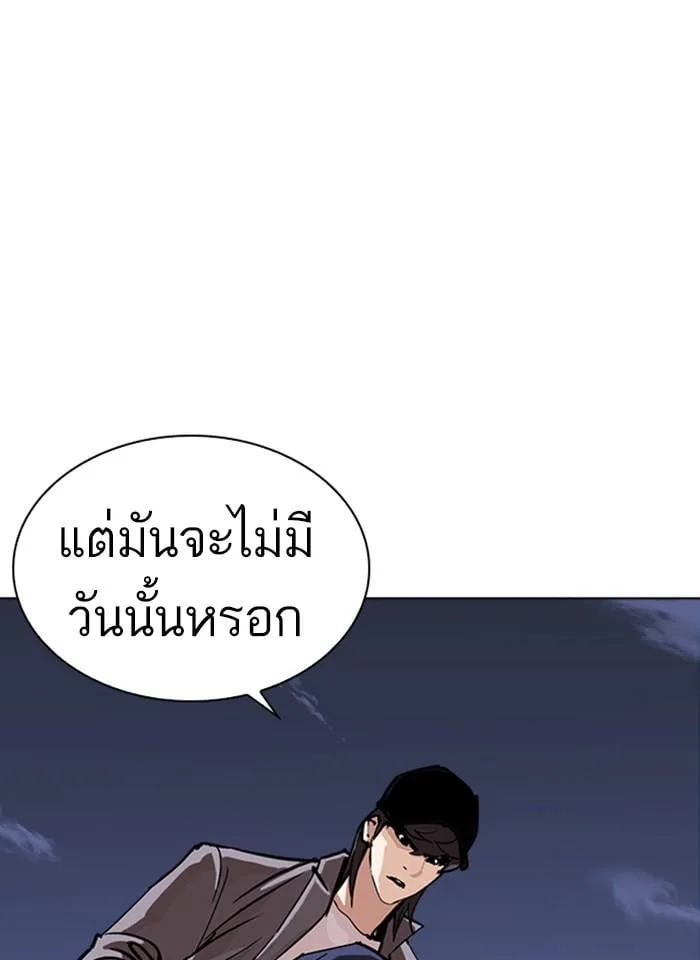 Lookism ตอนที่ 241 หน้า 150