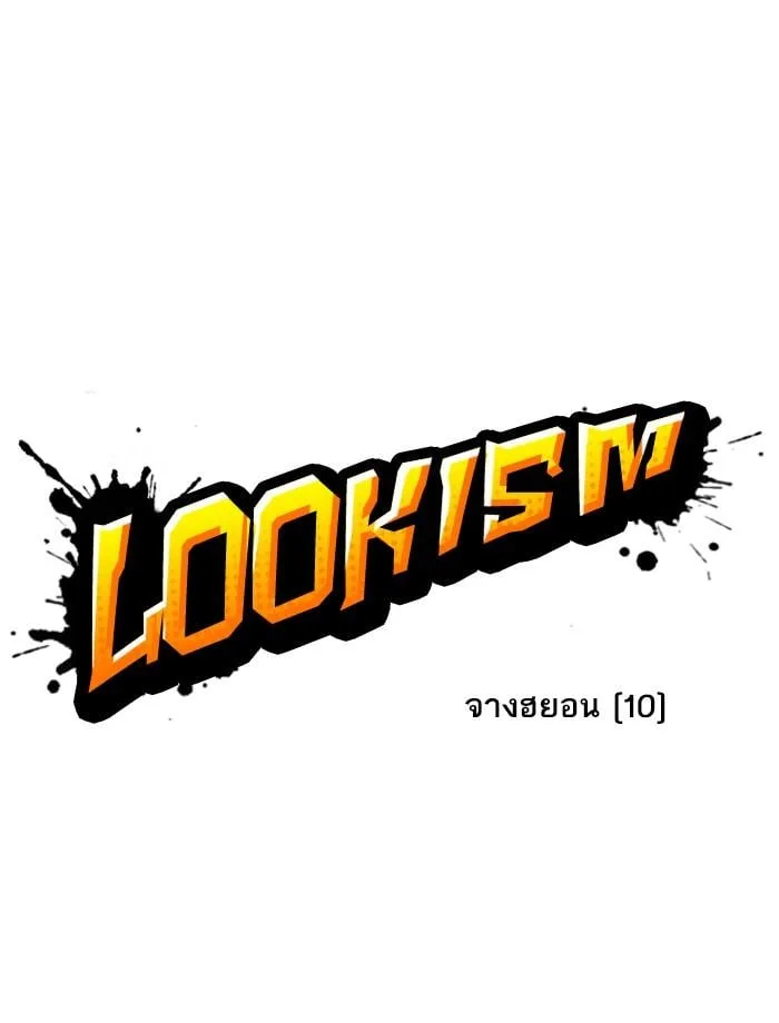 Lookism ตอนที่ 241 หน้า 22
