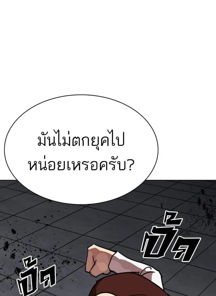 Lookism ตอนที่ 241 หน้า 32
