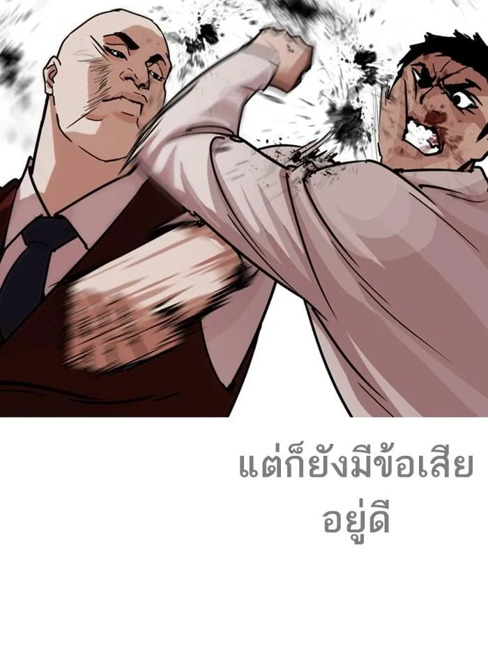 Lookism ตอนที่ 241 หน้า 38
