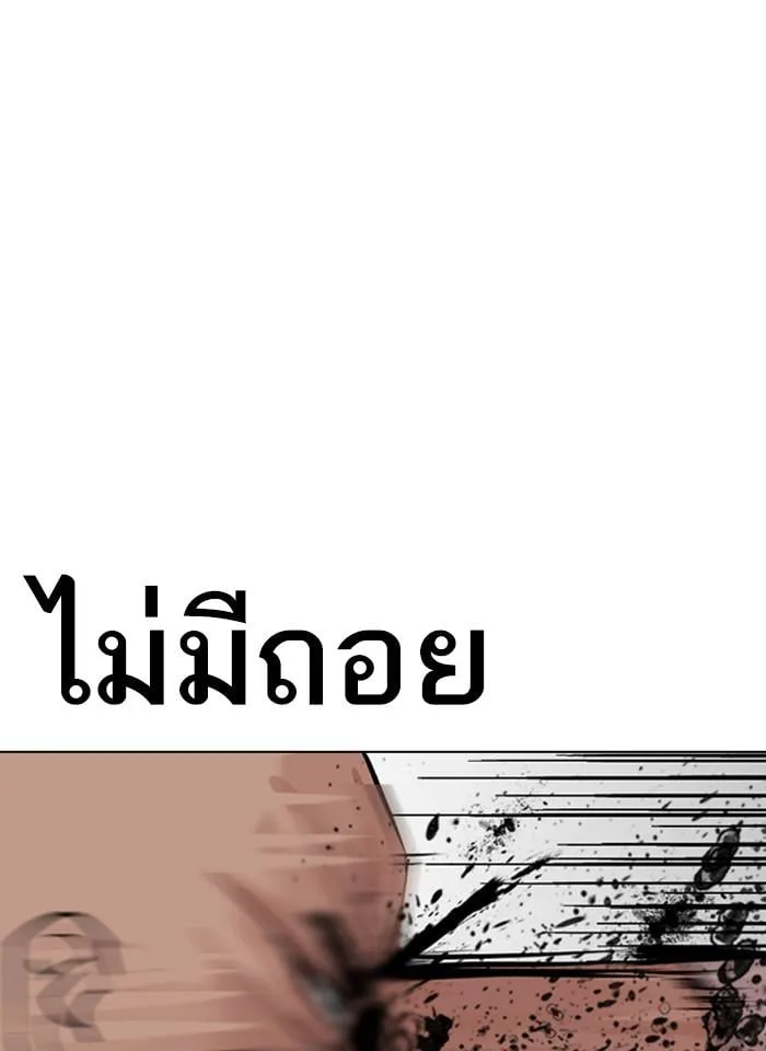 Lookism ตอนที่ 241 หน้า 39
