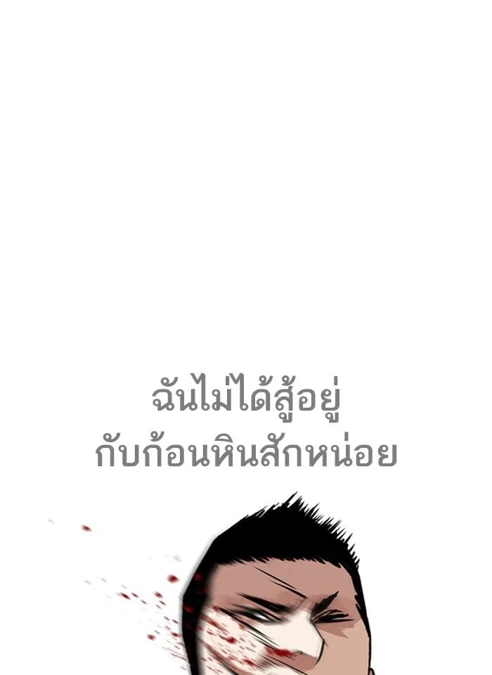 Lookism ตอนที่ 241 หน้า 64