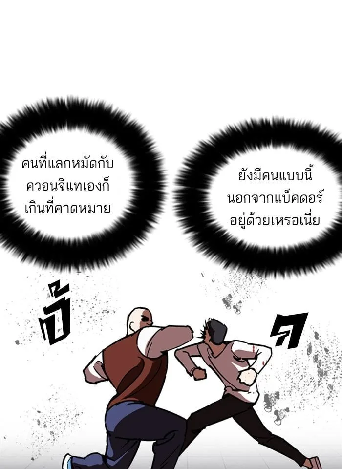 Lookism ตอนที่ 241 หน้า 69