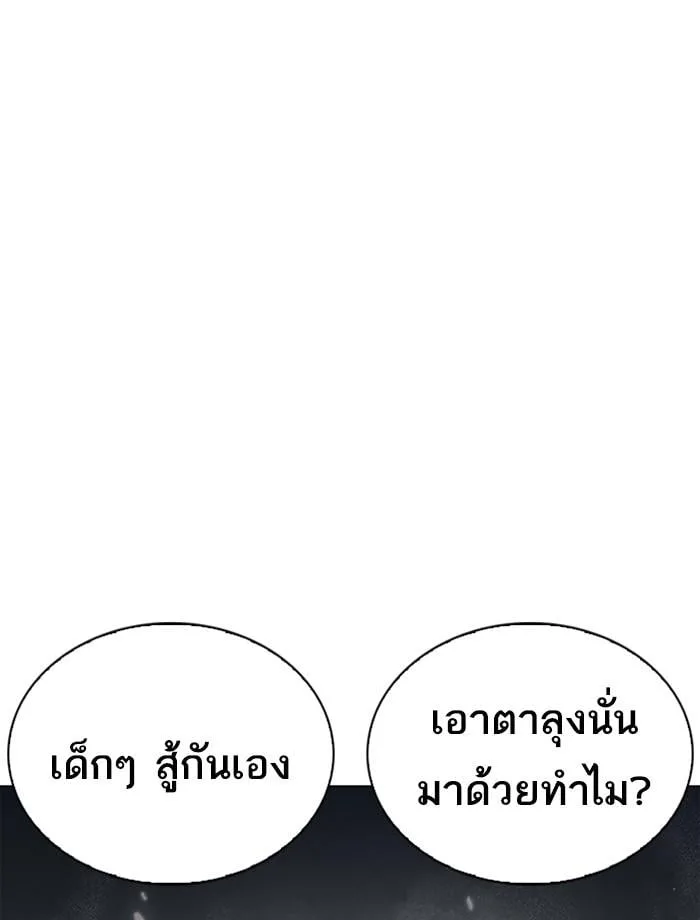 Lookism ตอนที่ 241 หน้า 9