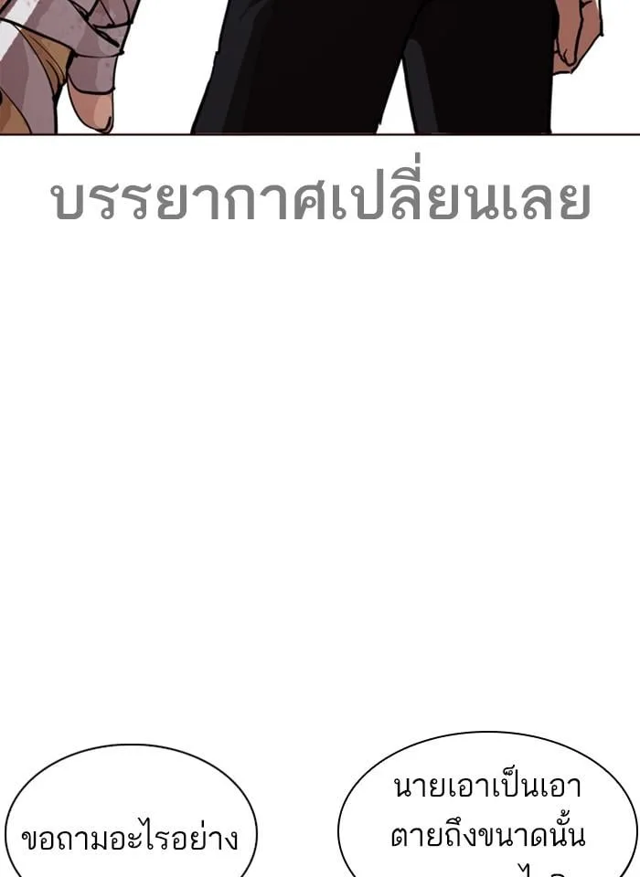 Lookism ตอนที่ 242 หน้า 101