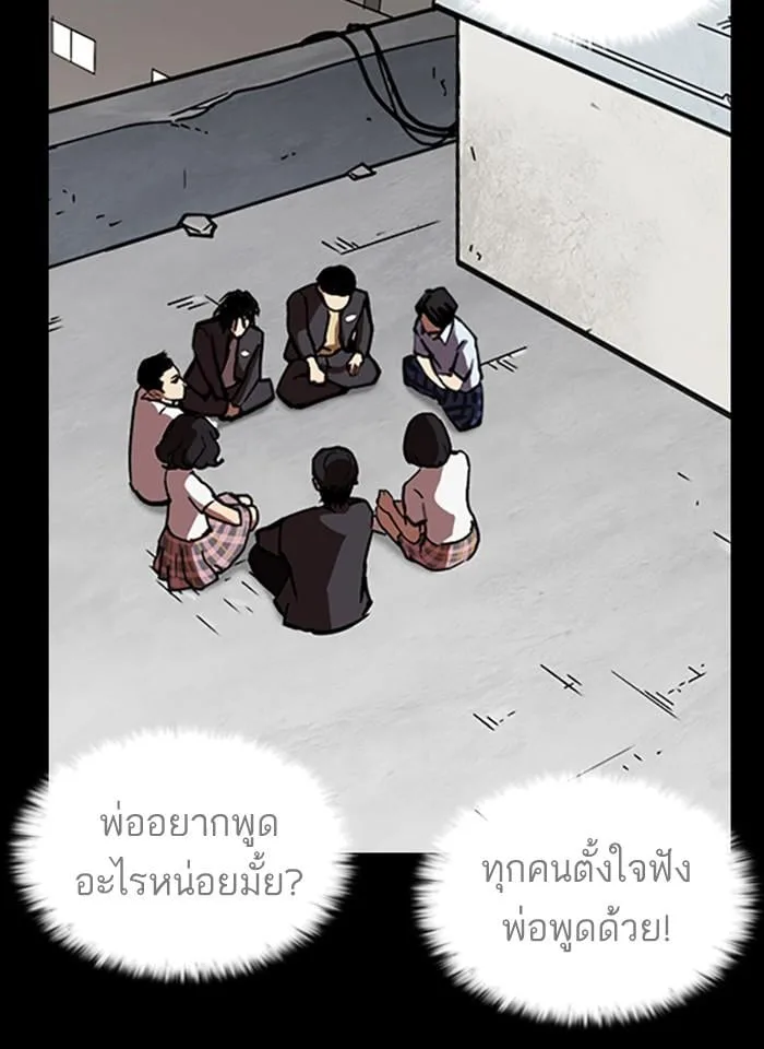Lookism ตอนที่ 242 หน้า 105
