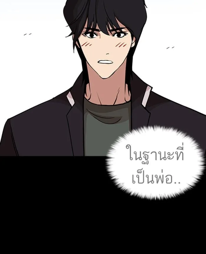 Lookism ตอนที่ 242 หน้า 107