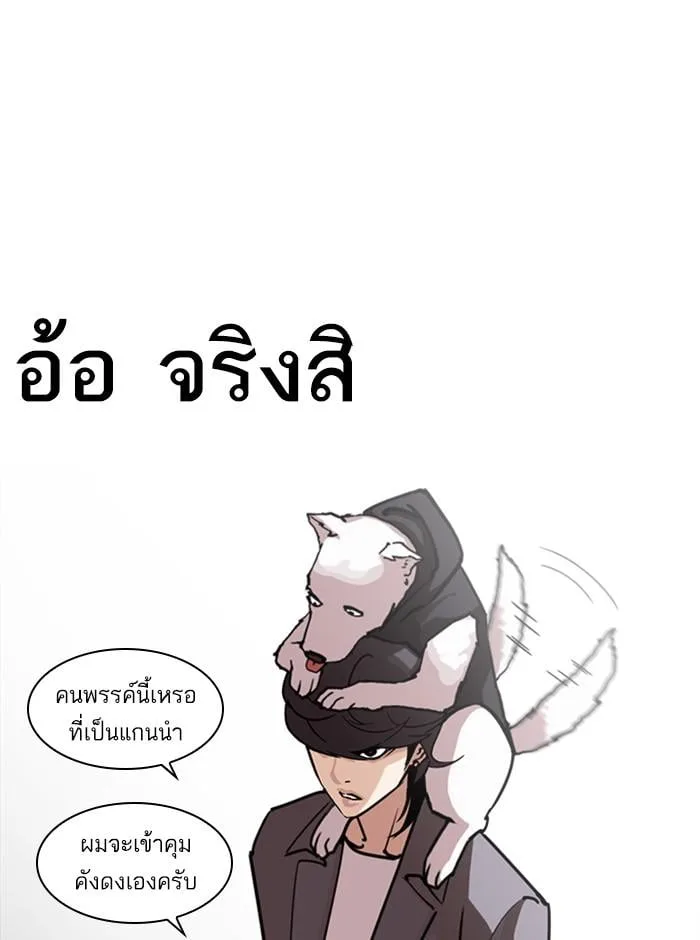 Lookism ตอนที่ 242 หน้า 11