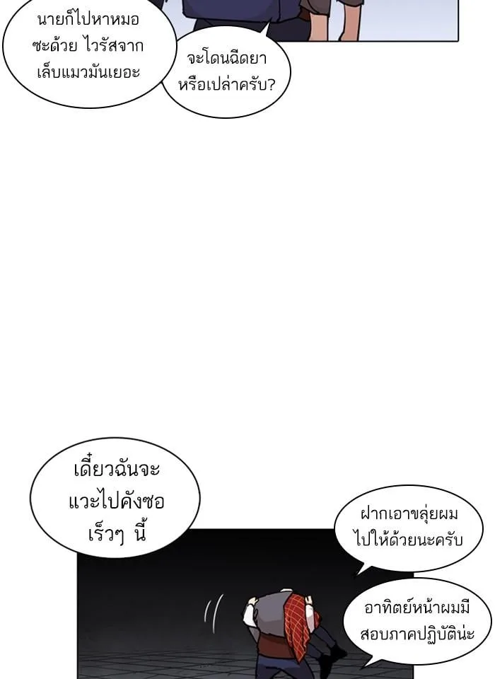 Lookism ตอนที่ 242 หน้า 123