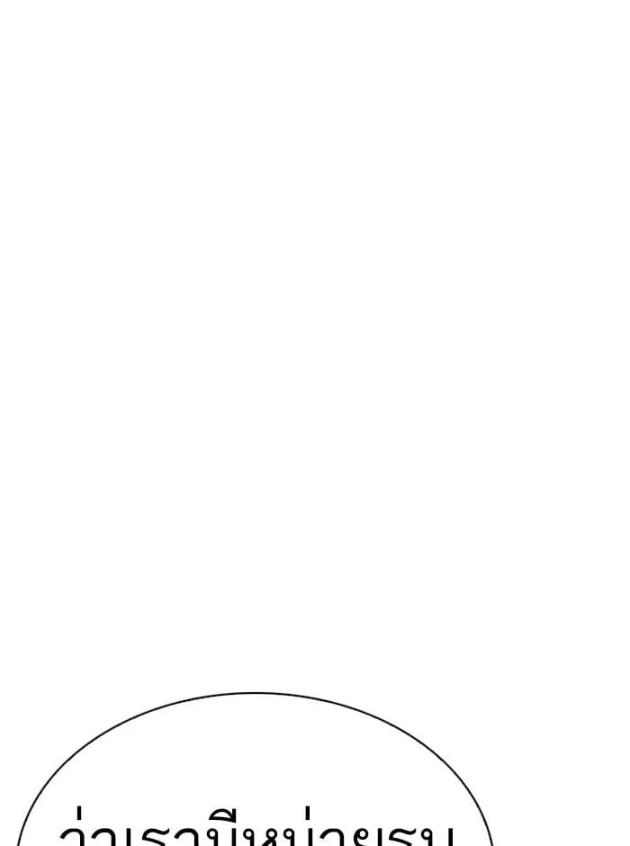 Lookism ตอนที่ 242 หน้า 134