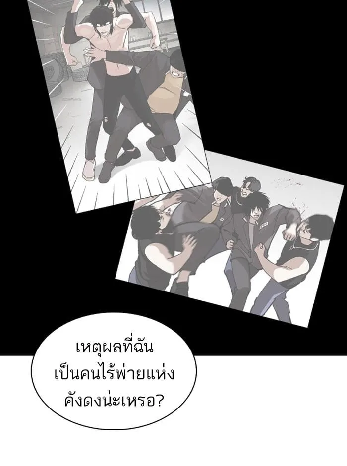 Lookism ตอนที่ 242 หน้า 147