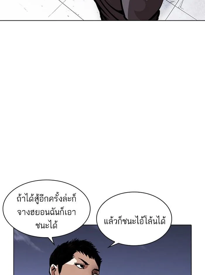 Lookism ตอนที่ 242 หน้า 150