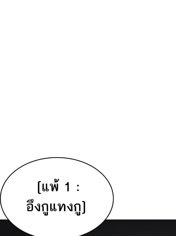 Lookism ตอนที่ 242 หน้า 153
