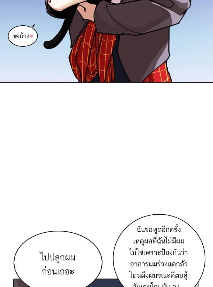 Lookism ตอนที่ 242 หน้า 20
