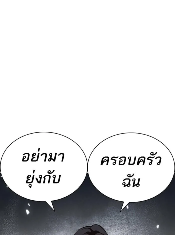 Lookism ตอนที่ 242 หน้า 3