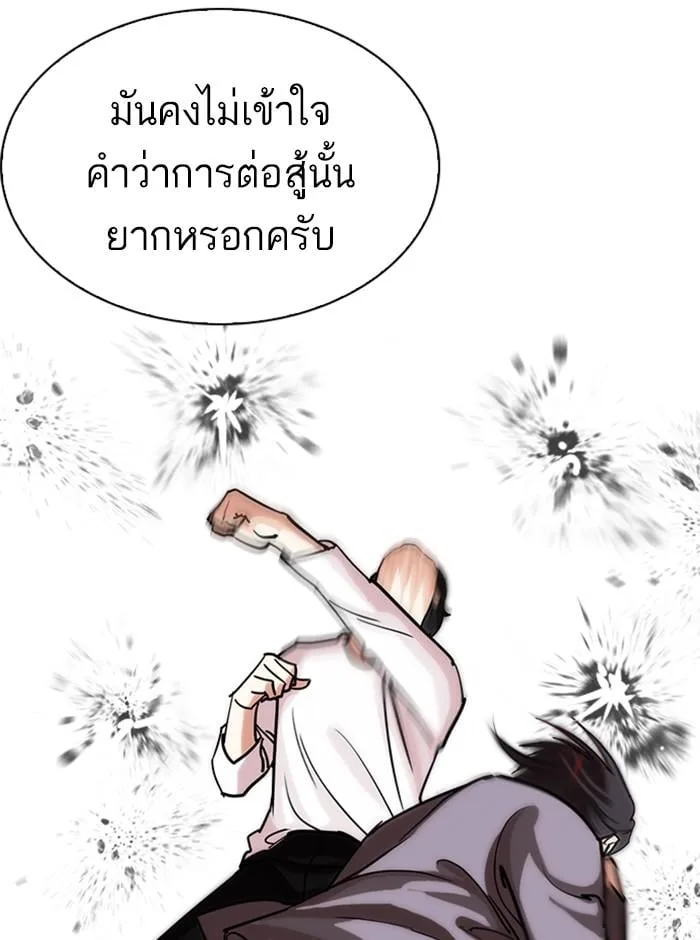 Lookism ตอนที่ 242 หน้า 42