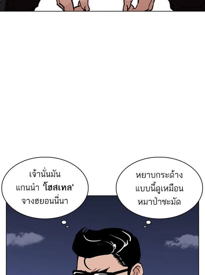 Lookism ตอนที่ 242 หน้า 5