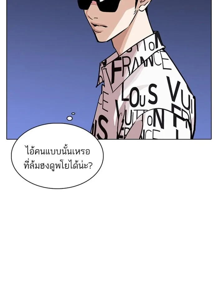 Lookism ตอนที่ 242 หน้า 6