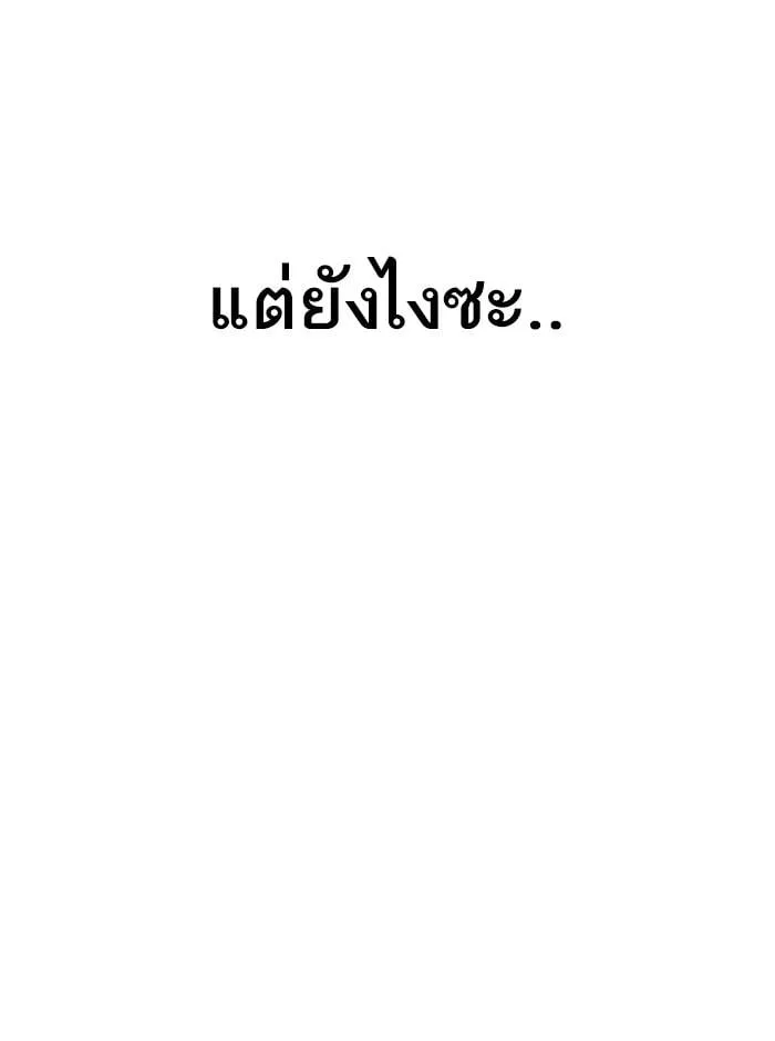 Lookism ตอนที่ 242 หน้า 7