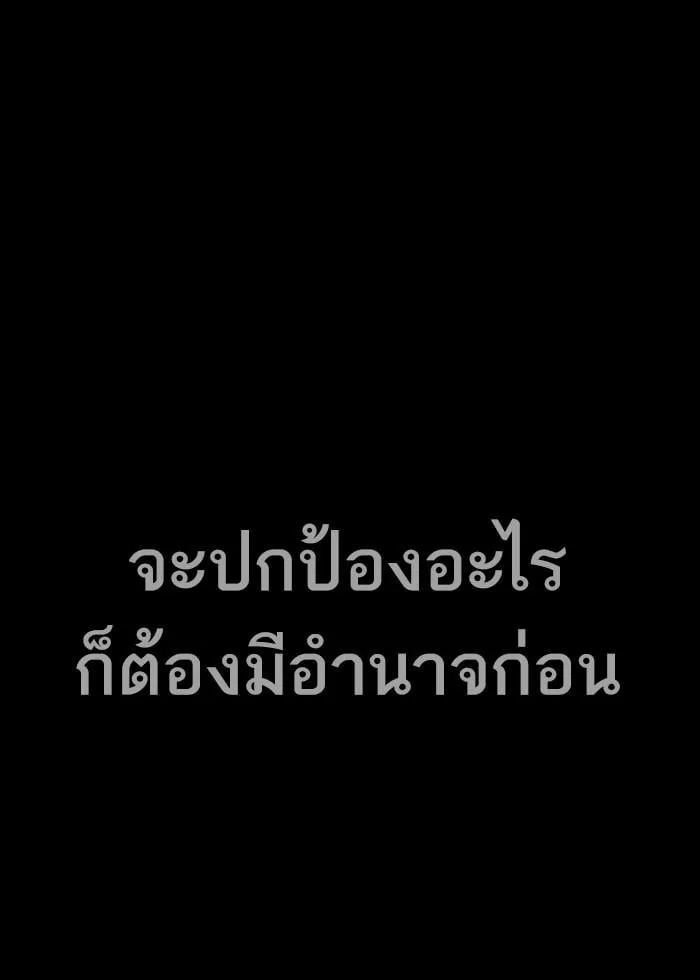 Lookism ตอนที่ 242 หน้า 74