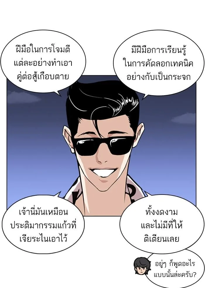 Lookism ตอนที่ 242 หน้า 82