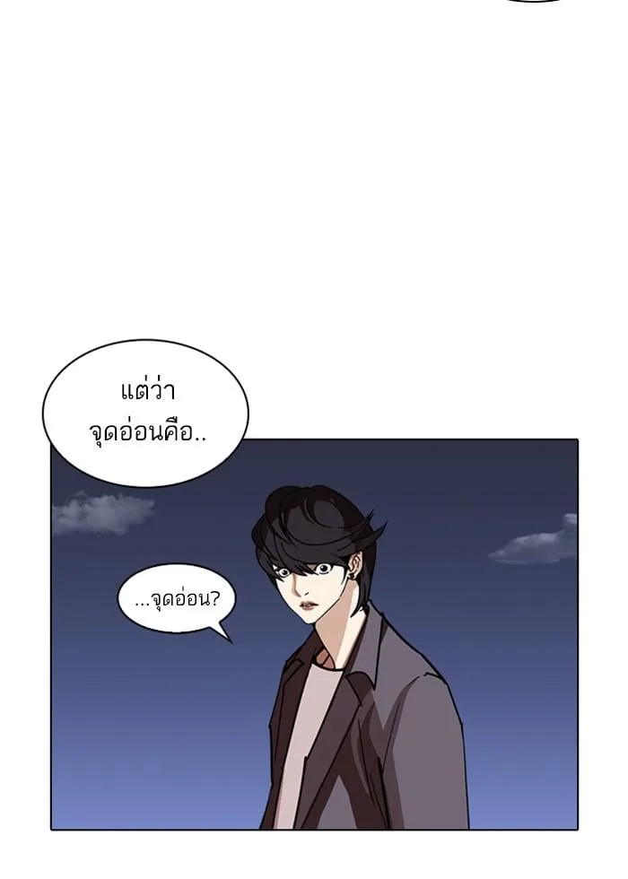Lookism ตอนที่ 242 หน้า 83