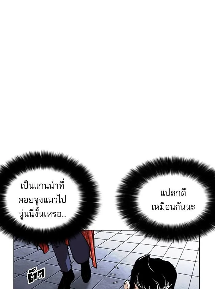 Lookism ตอนที่ 242 หน้า 9