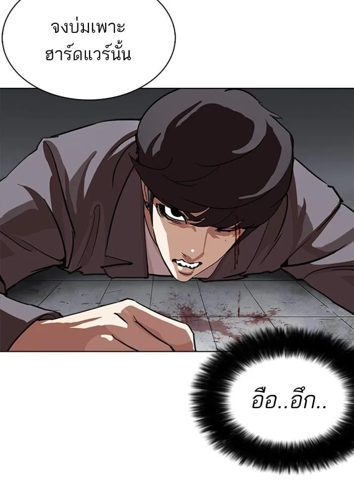 Lookism ตอนที่ 242 หน้า 91