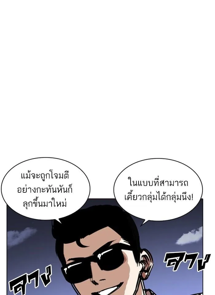 Lookism ตอนที่ 242 หน้า 92