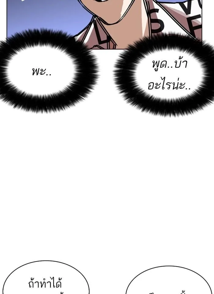 Lookism ตอนที่ 242 หน้า 93