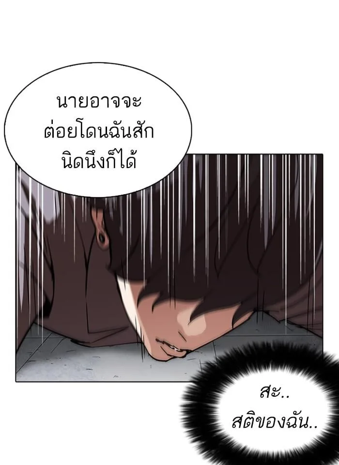 Lookism ตอนที่ 242 หน้า 95