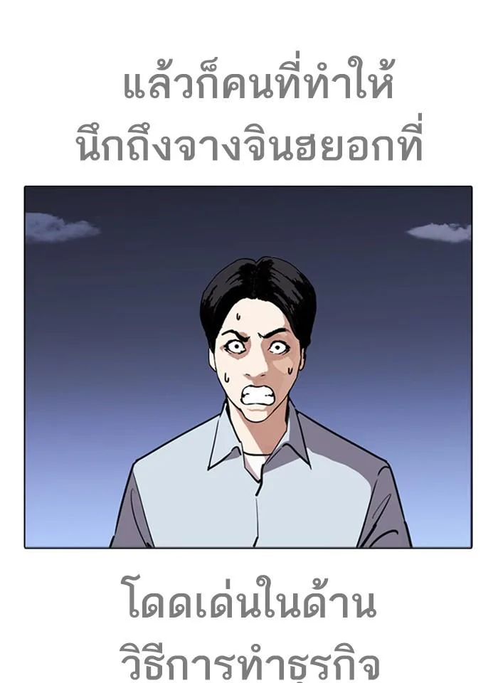 Lookism ตอนที่ 243 หน้า 106