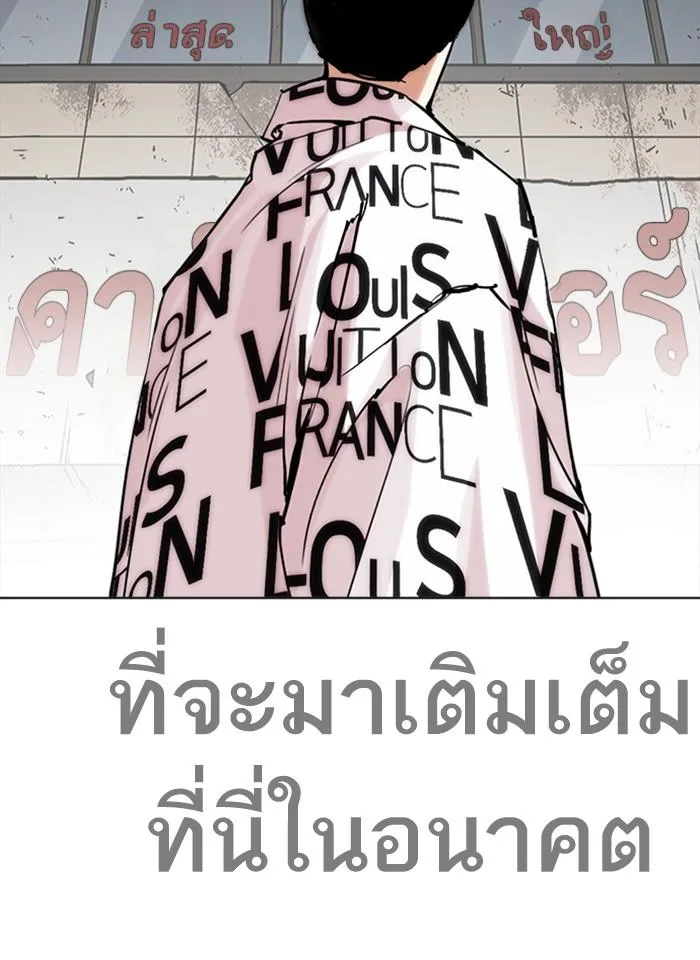 Lookism ตอนที่ 243 หน้า 110