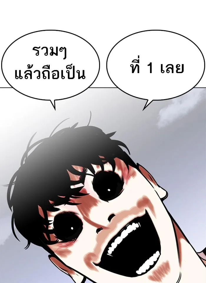 Lookism ตอนที่ 243 หน้า 116