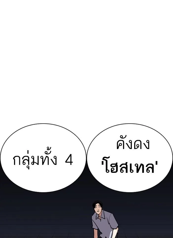 Lookism ตอนที่ 243 หน้า 120