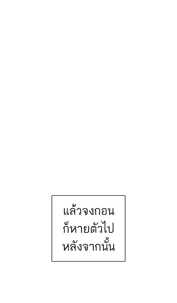 Lookism ตอนที่ 243 หน้า 123