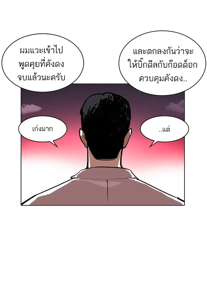Lookism ตอนที่ 243 หน้า 129