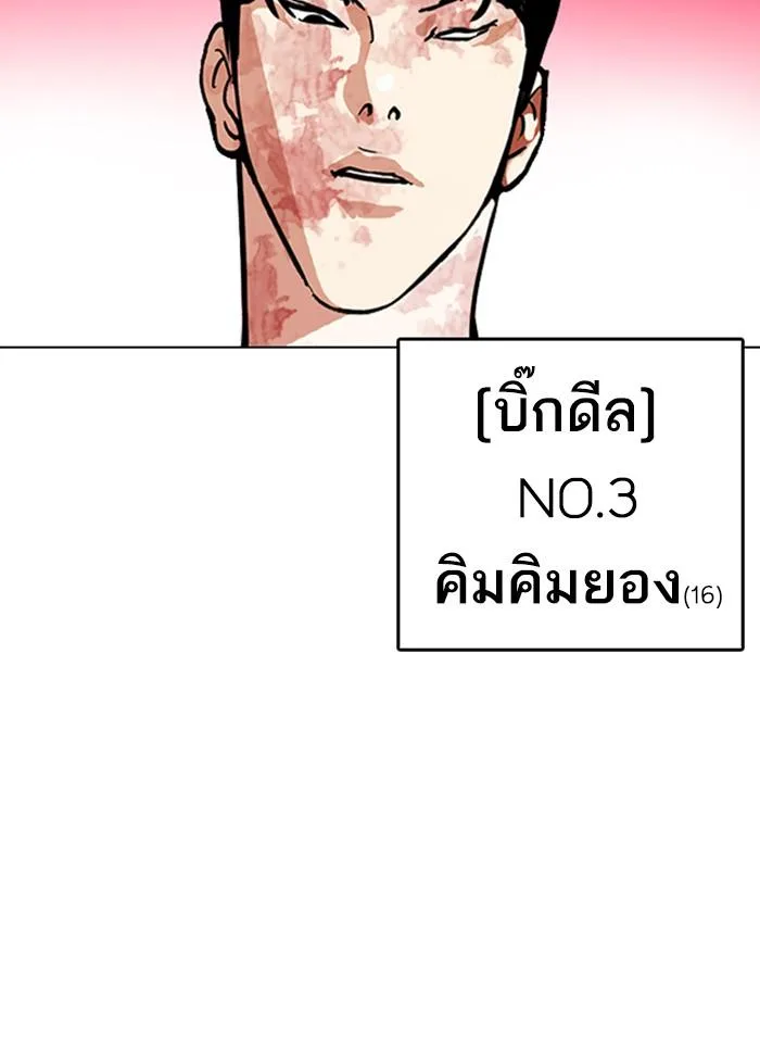 Lookism ตอนที่ 243 หน้า 140