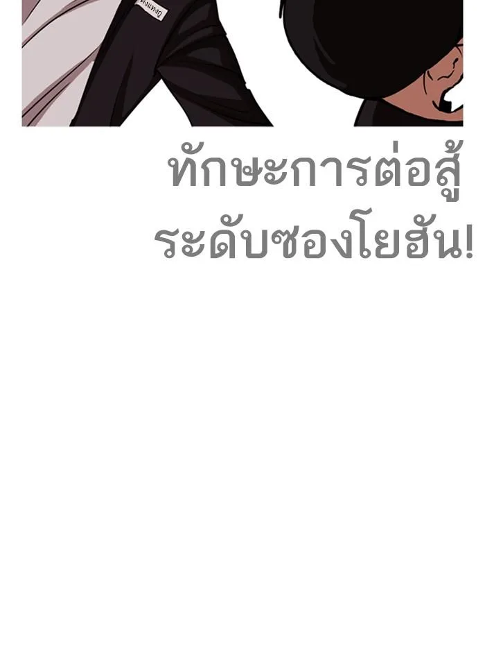 Lookism ตอนที่ 243 หน้า 45