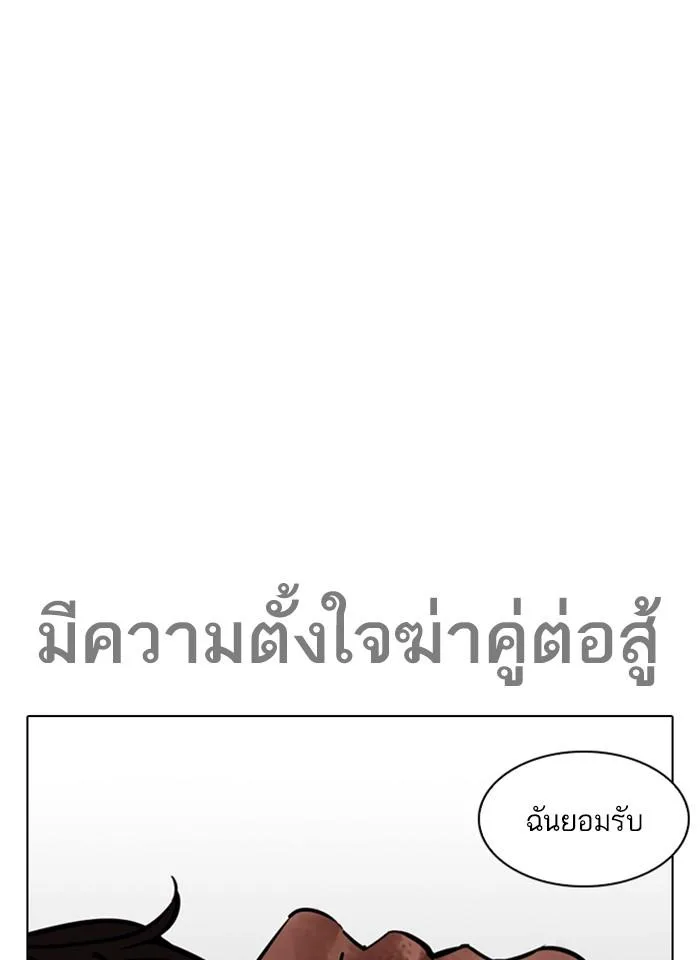 Lookism ตอนที่ 243 หน้า 56