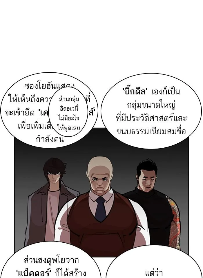 Lookism ตอนที่ 243 หน้า 66