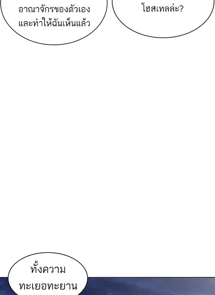 Lookism ตอนที่ 243 หน้า 67