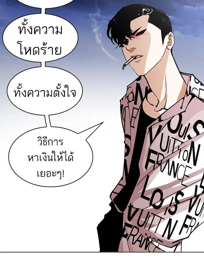 Lookism ตอนที่ 243 หน้า 68