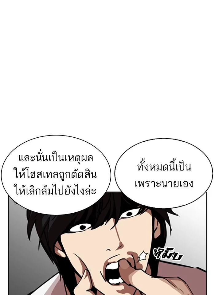 Lookism ตอนที่ 243 หน้า 69