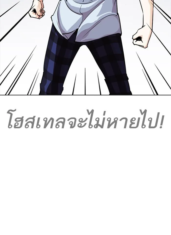 Lookism ตอนที่ 243 หน้า 76