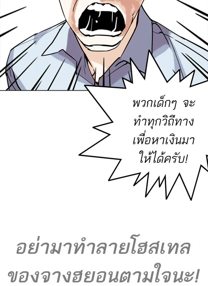 Lookism ตอนที่ 243 หน้า 78
