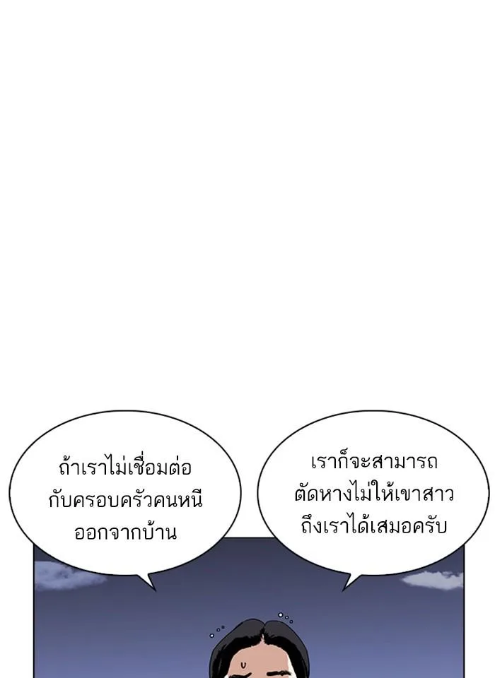Lookism ตอนที่ 243 หน้า 90