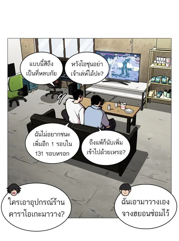 Lookism ตอนที่ 244 หน้า 116